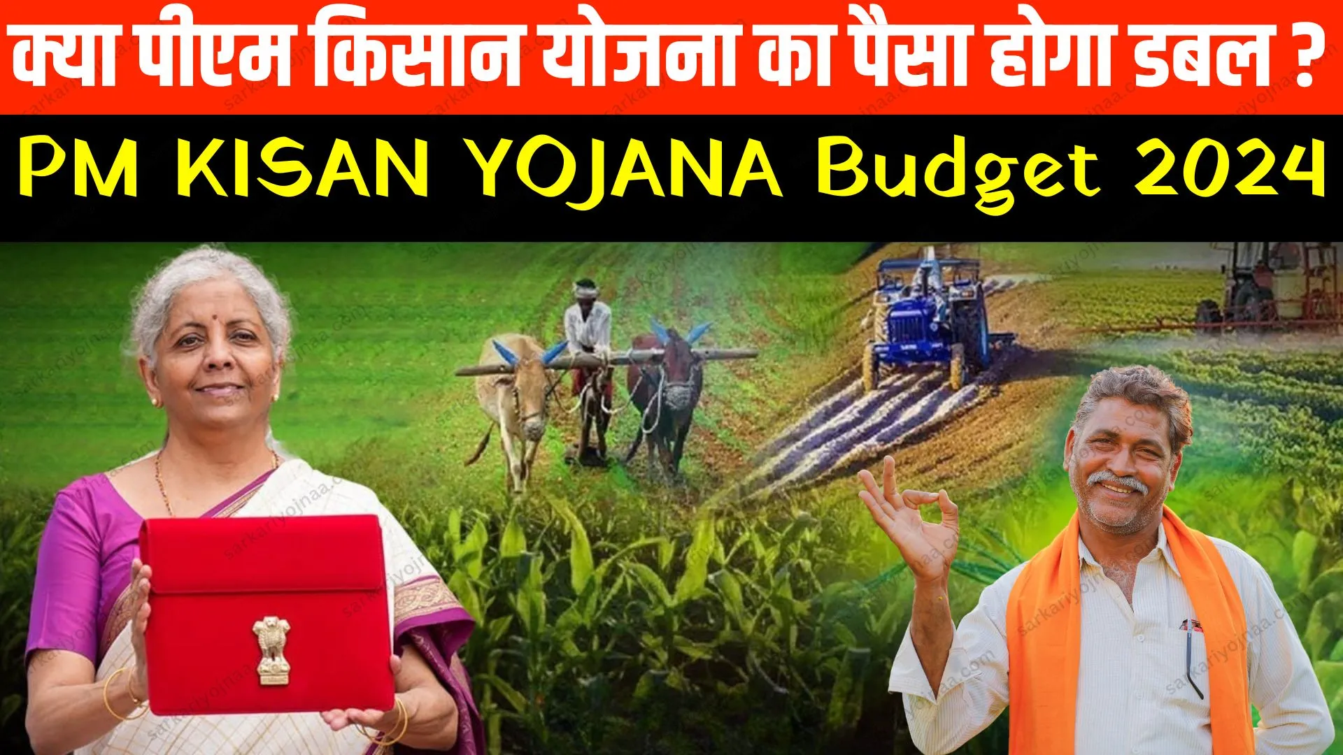 Pm Kisan Yojana Budget 2024