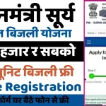 Pm Surya Ghara Muft Bijli Yojana Apply Online