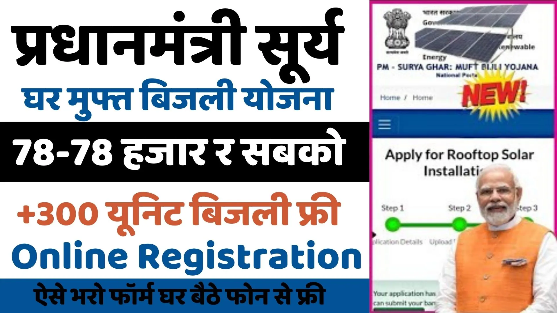 Pm Surya Ghara Muft Bijli Yojana Apply Online