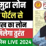 Pm mudra loan Yojana online apply 2024