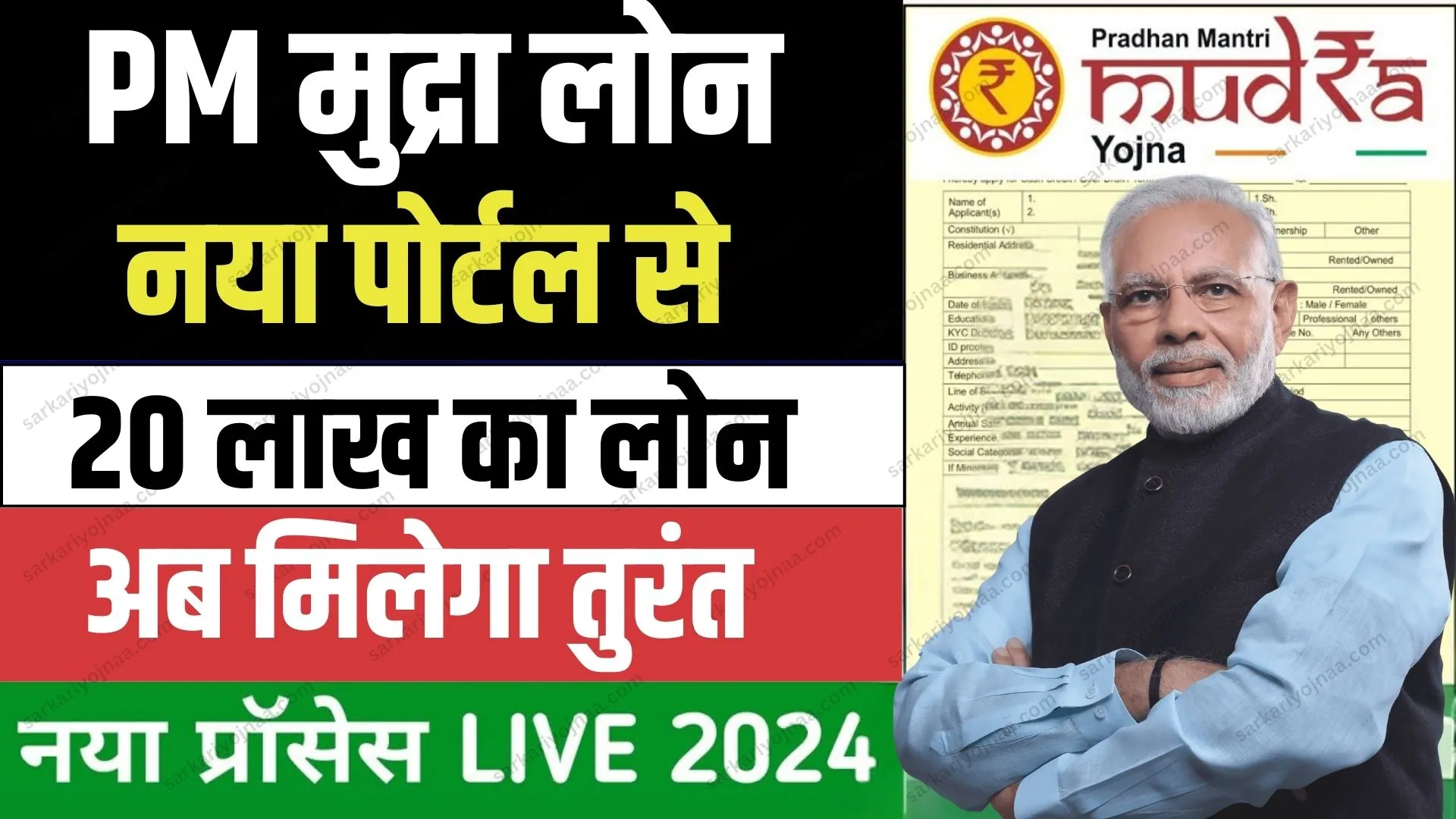 Pm mudra loan Yojana online apply 2024