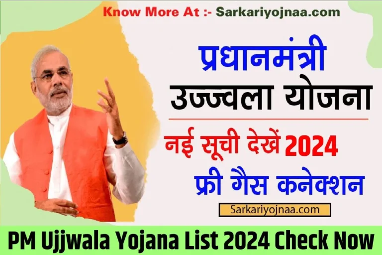 उज्ज्वला योजना बीपीएल न्यू लिस्ट 2024- PMUY सूची, लाभार्थी सूची