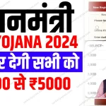 Pradhanmantri APY Yojana Online Apply 2024