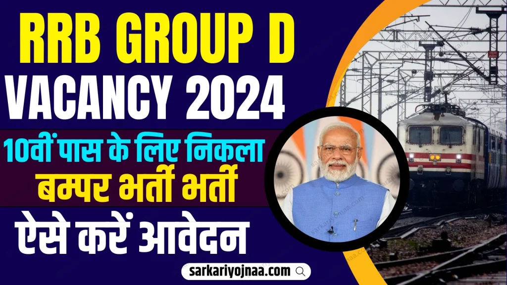 RRB Group D Vacancy 2024