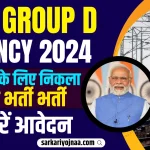 RRB Group D Vacancy 2024