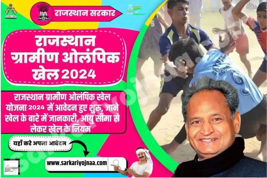 Rajasthan Gramin Olympic Khel 2024