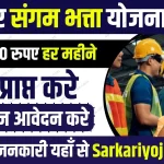 Rojgar Sangam Yojana 2024