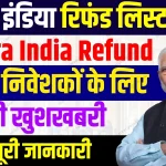 Sahara India Refund List 2024