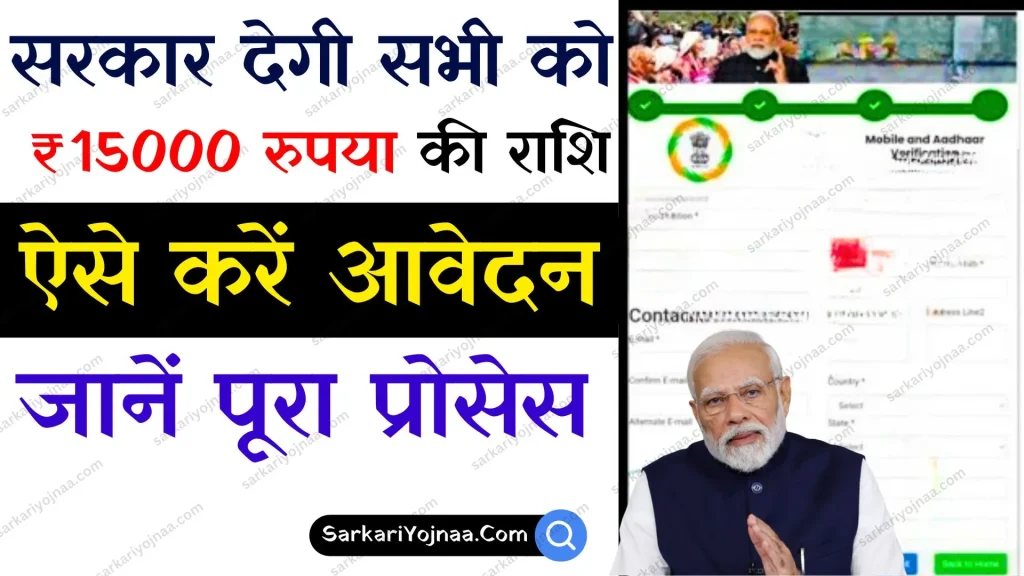 Sarkar New Scheme 2024