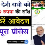 Sarkar New Scheme 2024