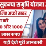 Sukanya Samriddhi Yojana Online