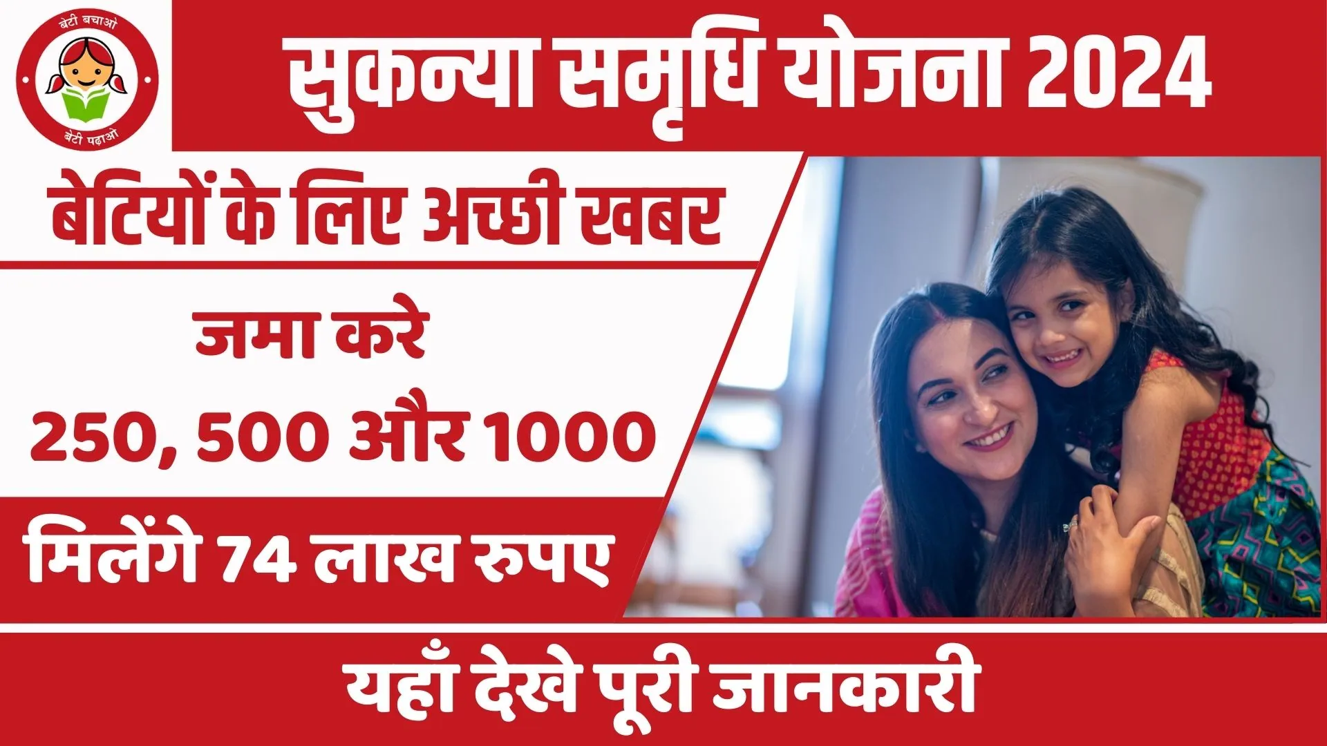 Sukanya Samriddhi Yojana Online