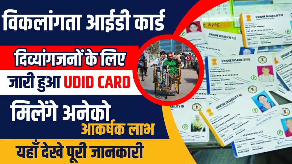 UDID Card Online Apply