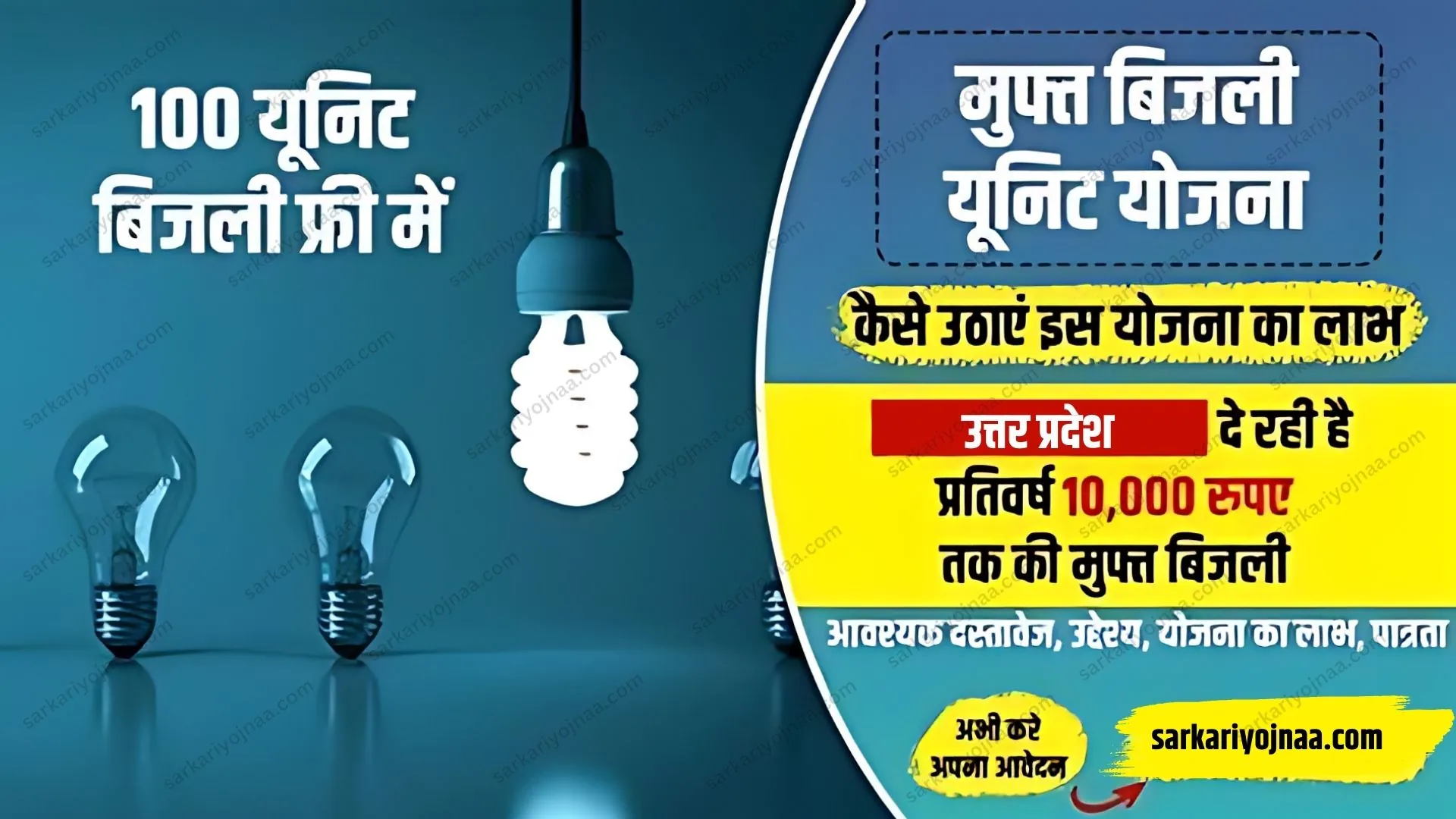 UP Free Electricity Scheme Online Registration