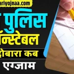 UP Police Constable Vacancy Exam Date 2024