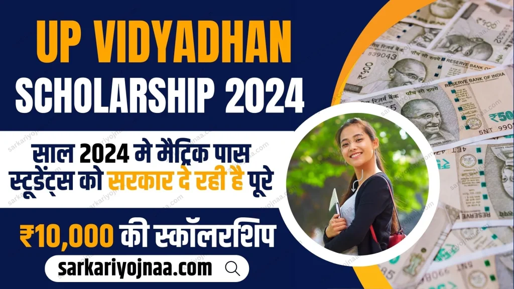 UP Vidyadhan Scholarship Yojana