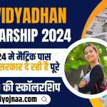 UP Vidyadhan Scholarship Yojana