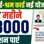eshram card new yojana 2024