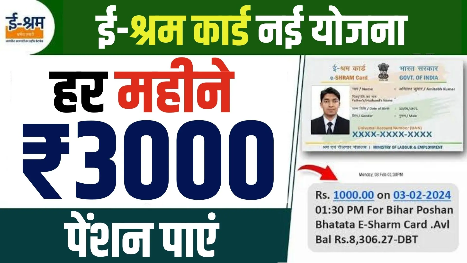 eshram card new yojana 2024