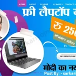 free Laptop Yojana MP