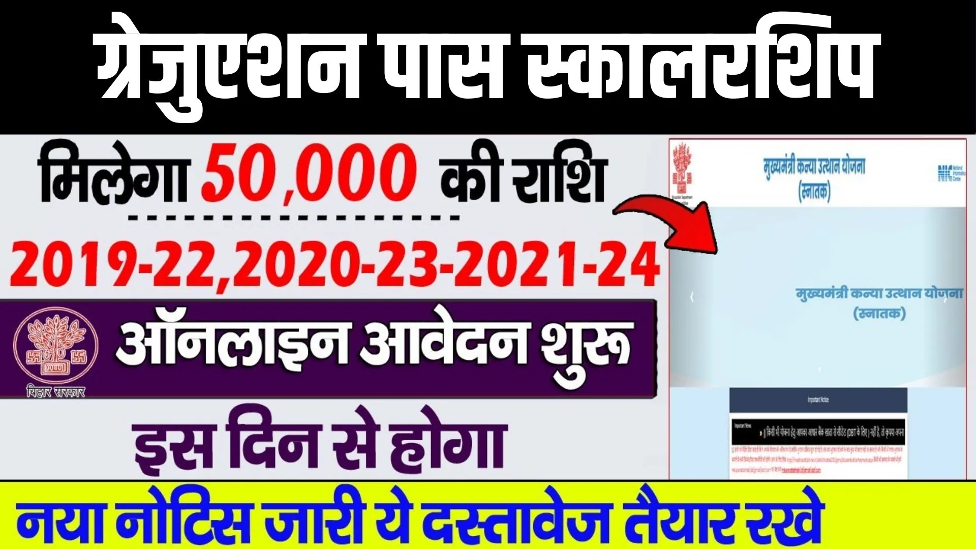 kanya utthan yojana bihar online Apply 2024