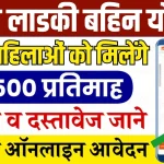 ladki bahini yojana online apply 2024