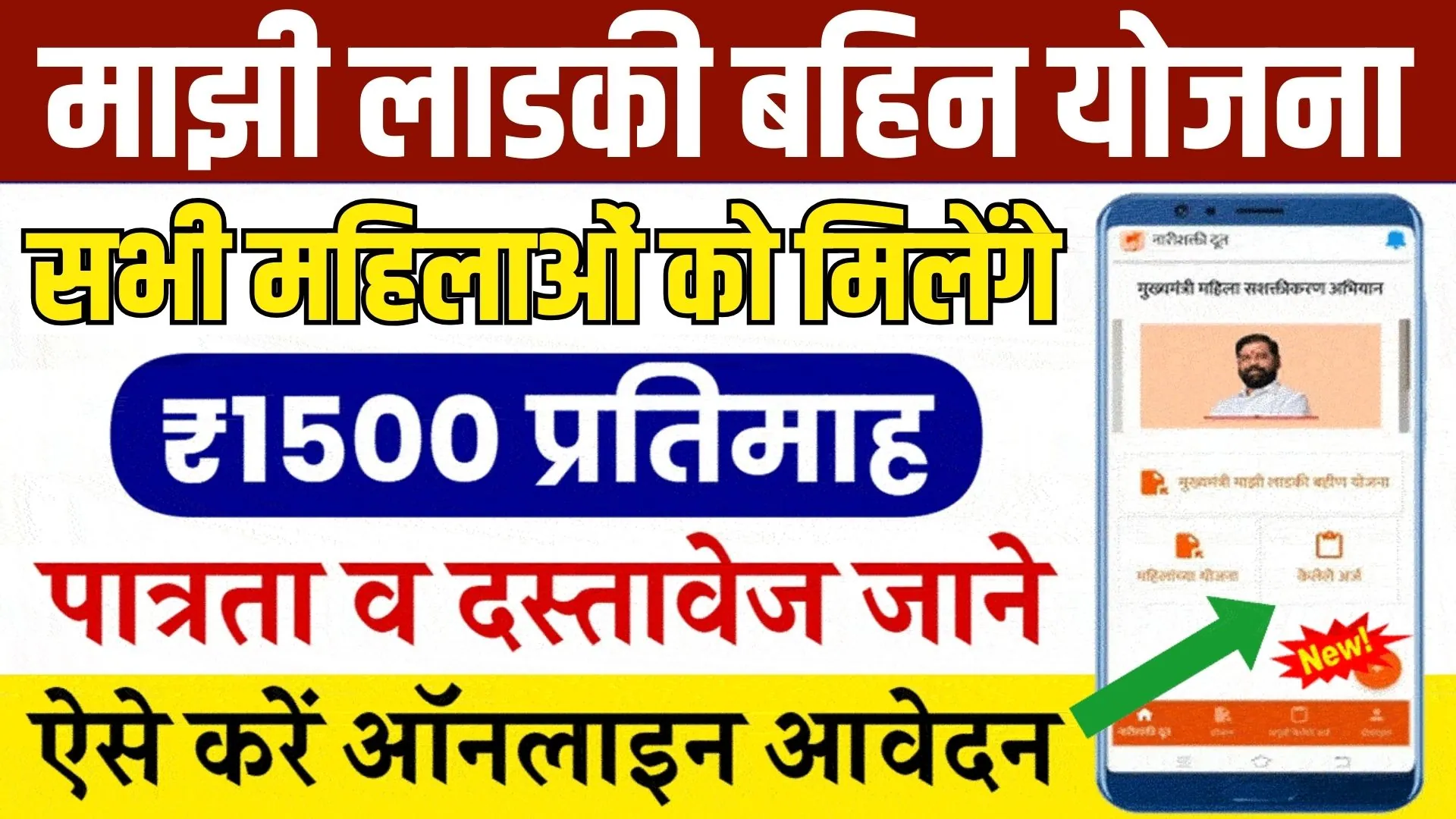 ladki bahini yojana online apply 2024
