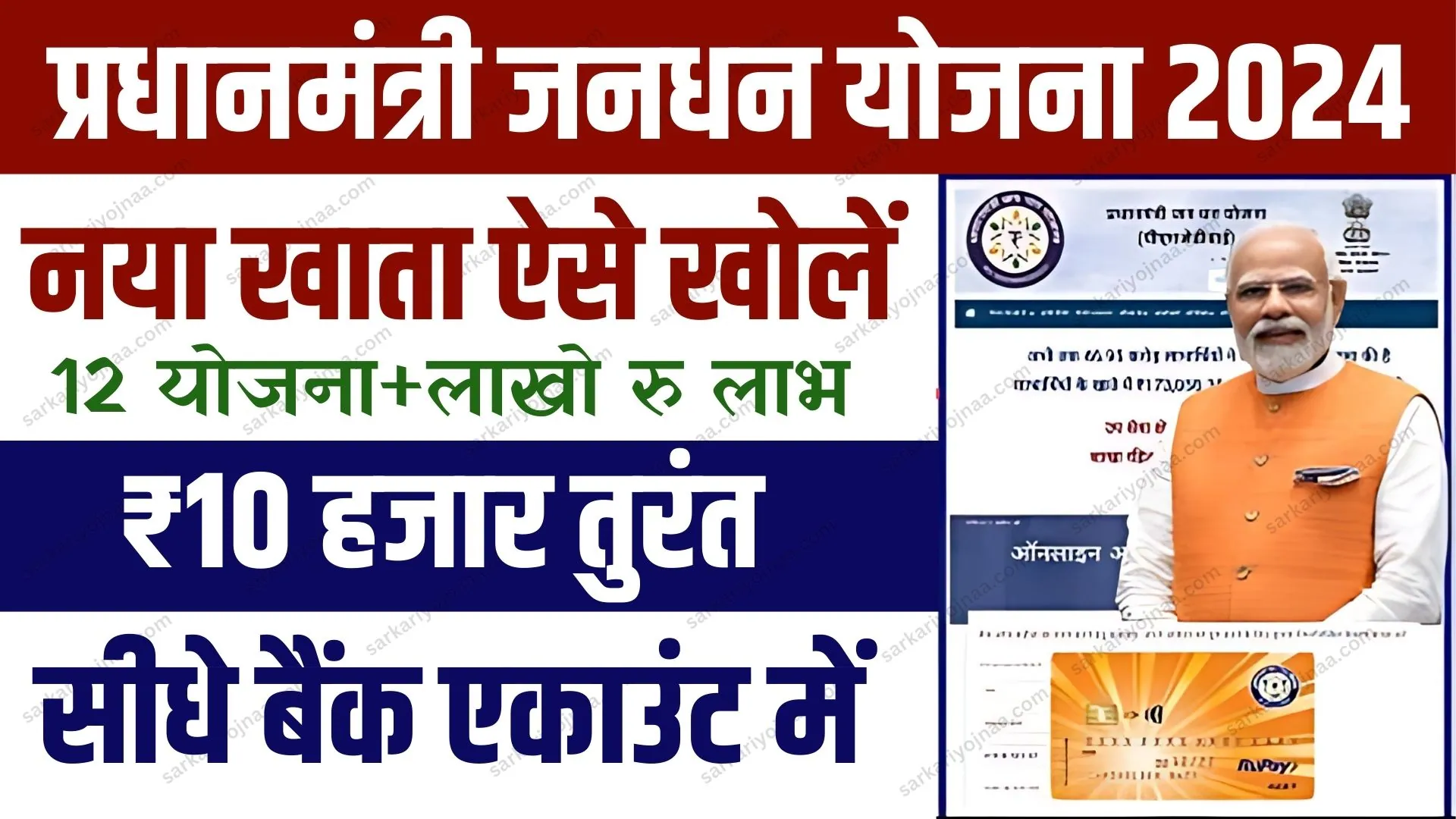 pm jan dhan yojana apply online 2024