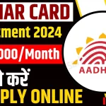 AADHAR CARD Recruitment 2024