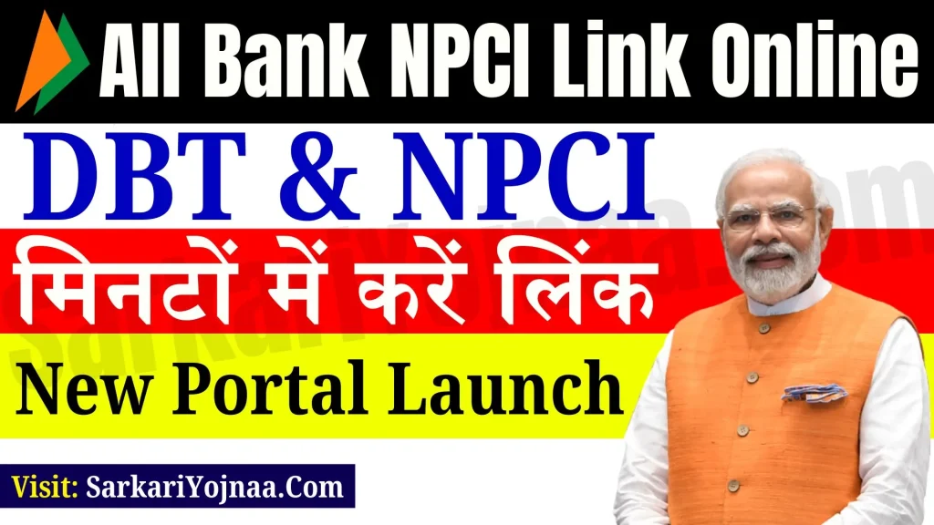 All Bank NPCI Link Online