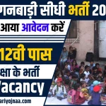 Anganwadi New Vacancy 2024 Online Apply