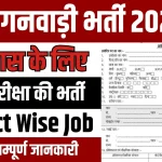 Anganwadi New Vacancy 2024 Online Apply