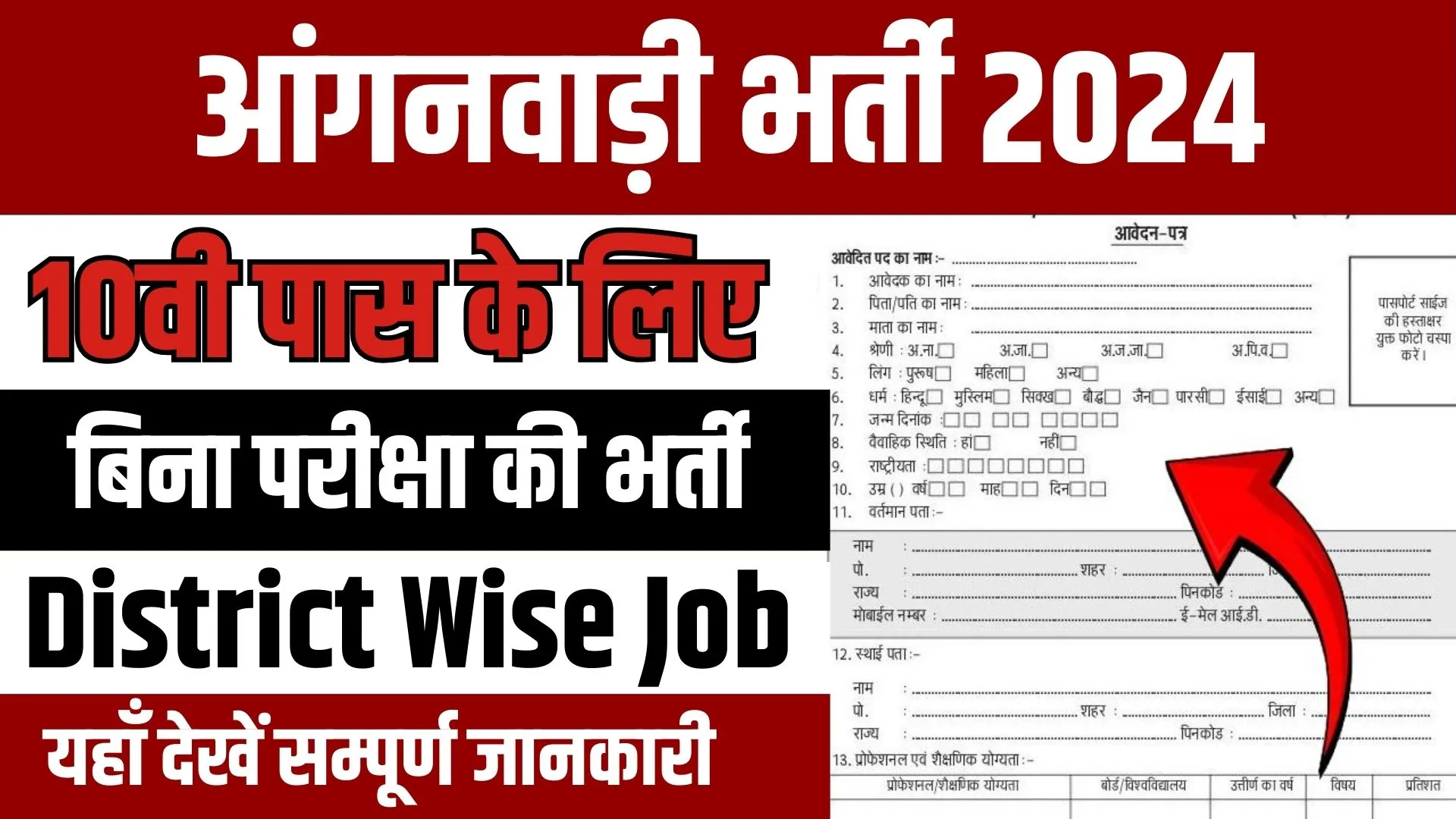 Anganwadi New Vacancy 2024 Online Apply