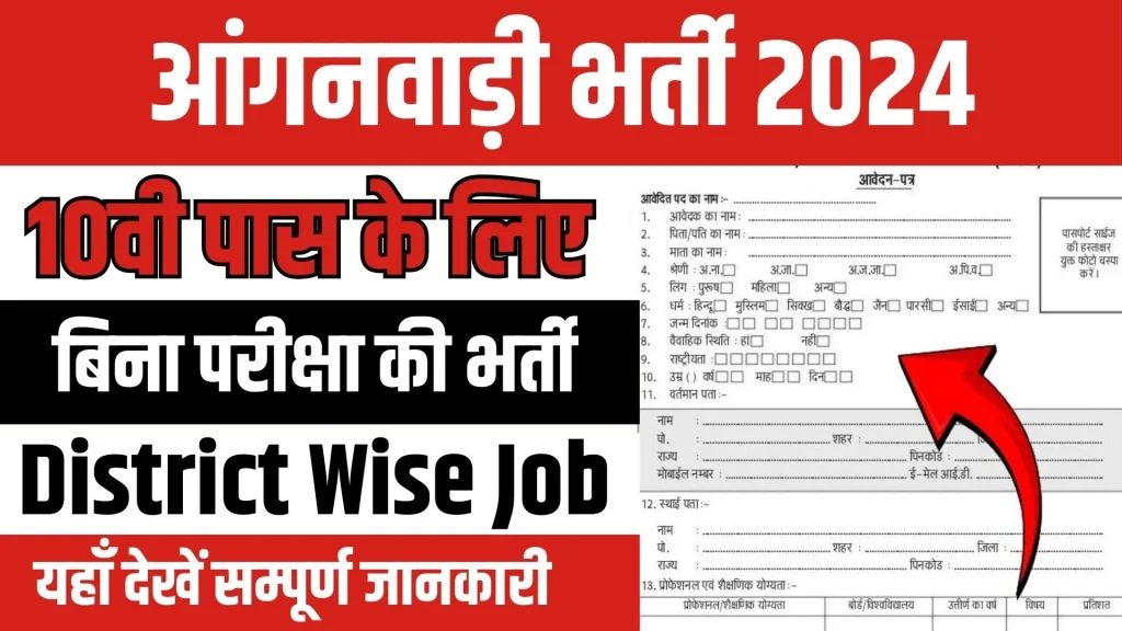 Anganwadi Supervisor Recruitment Online Apply 2024