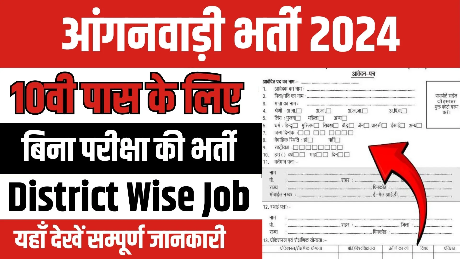 Anganwadi Supervisor Recruitment Online Apply 2024