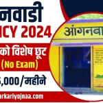 Anganwadi Supervisor Vacancy 2024 Online ApplyAnganwadi Supervisor Vacancy 2024 Online Apply