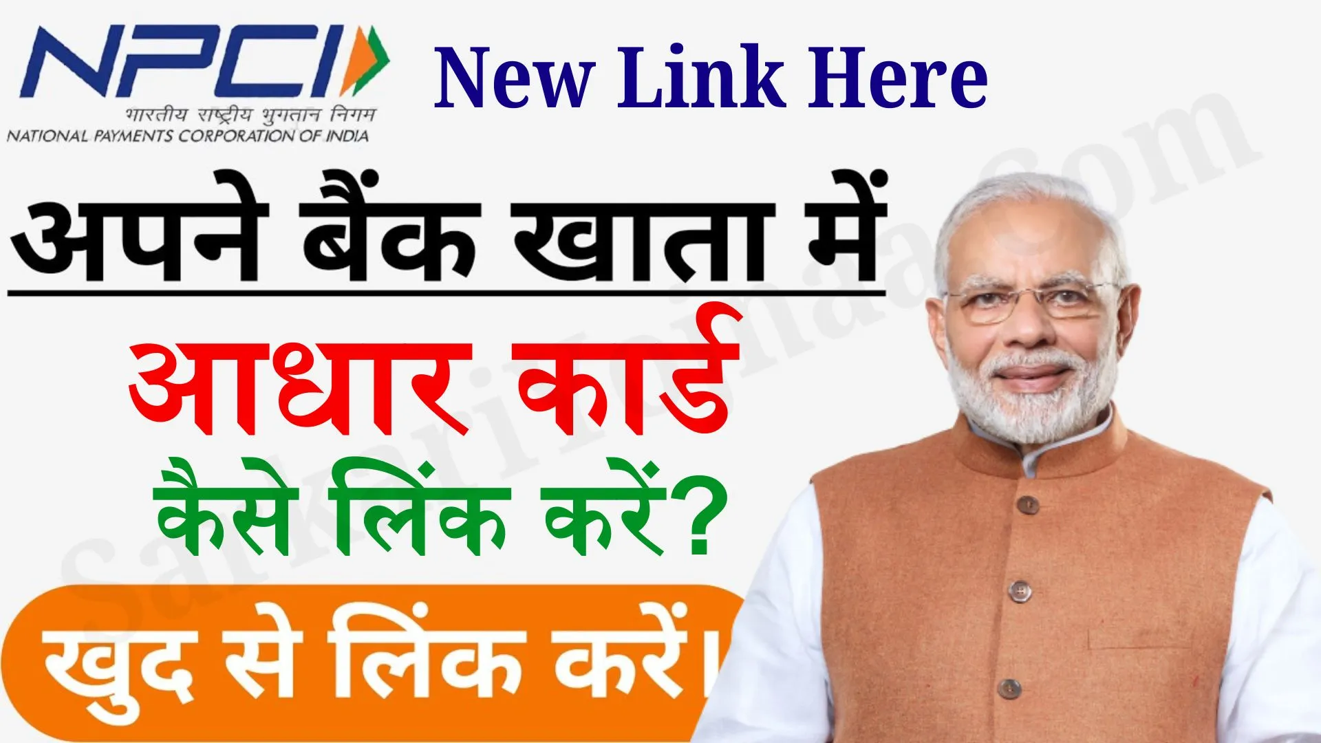 Bank Me Aadhar Link Kaise Kare