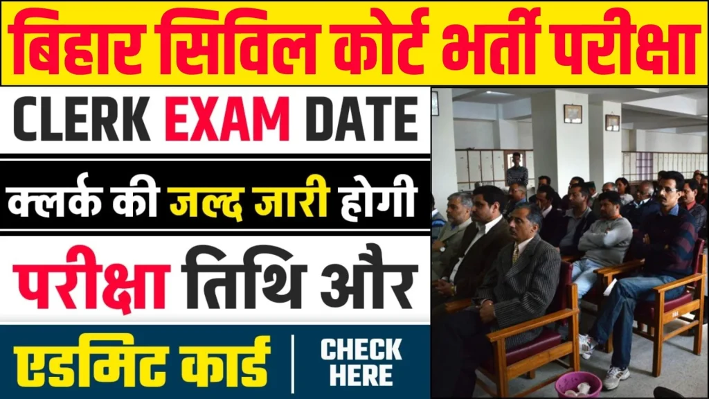 Bihar Civil Court Vacancy Online Apply Exam 2024