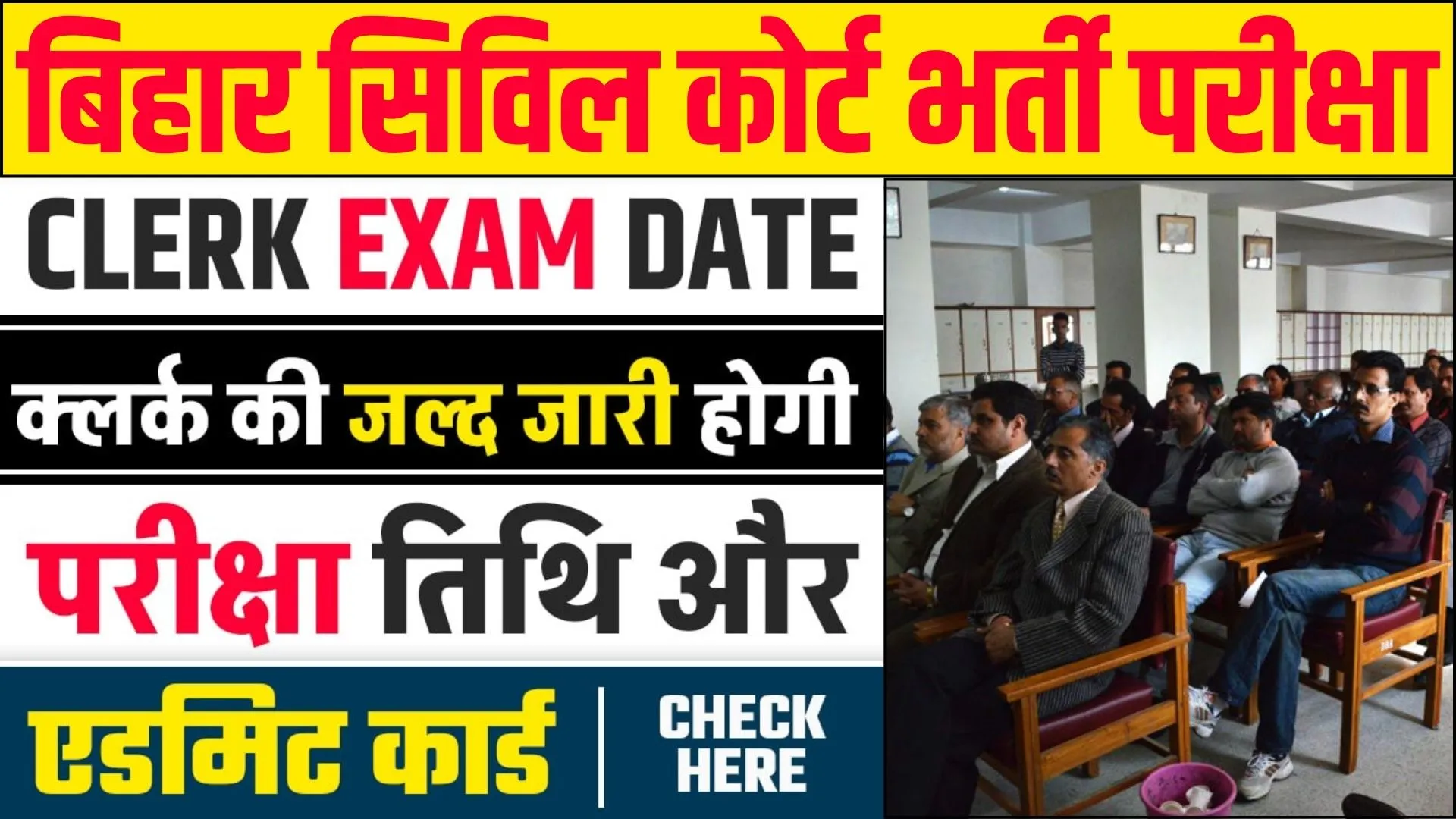 Bihar Civil Court Vacancy Online Apply Exam 2024