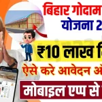 Bihar Godam Nirman Yojana 2024