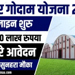 Bihar Godam Nirman Yojana 2024 Online Apply