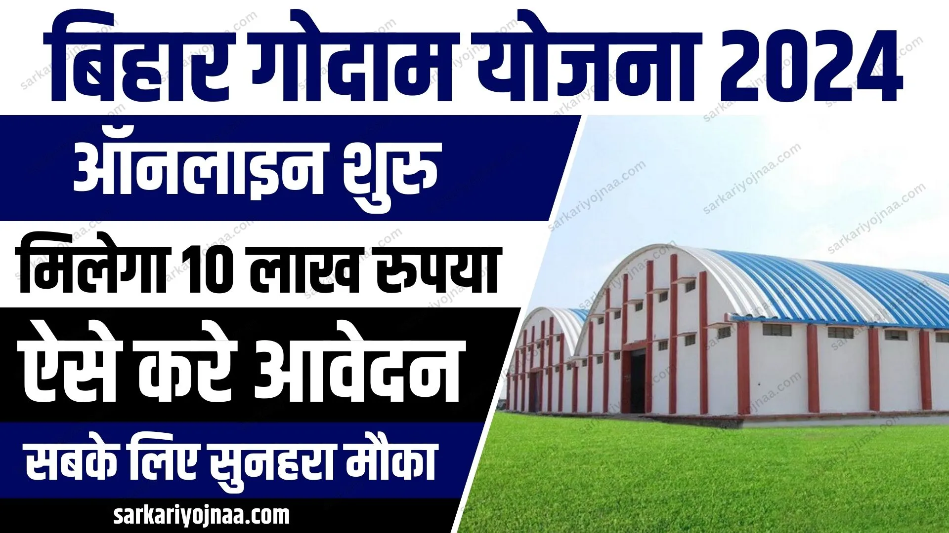 Bihar Godam Nirman Yojana 2024 Online Apply