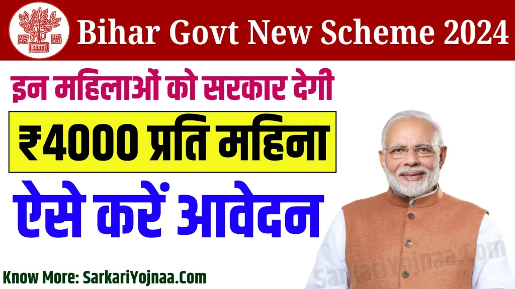 Bihar Govt New Scheme 2024