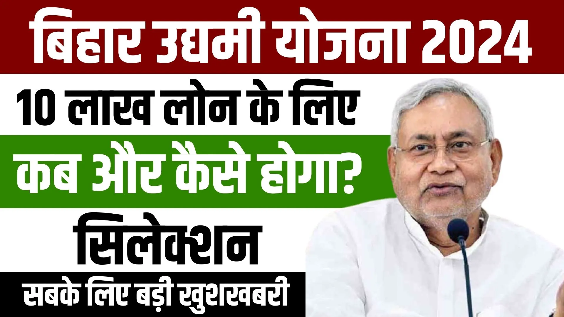 Bihar Udaymi Yojana 2024 Online Apply