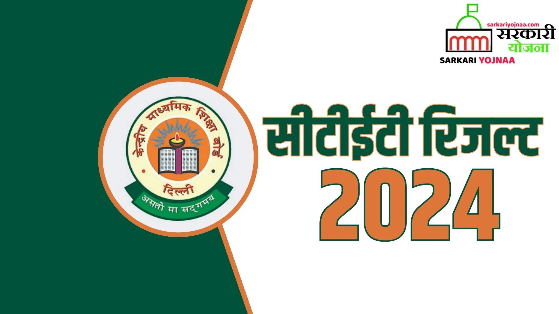 CTET JULY 2024 RESULT