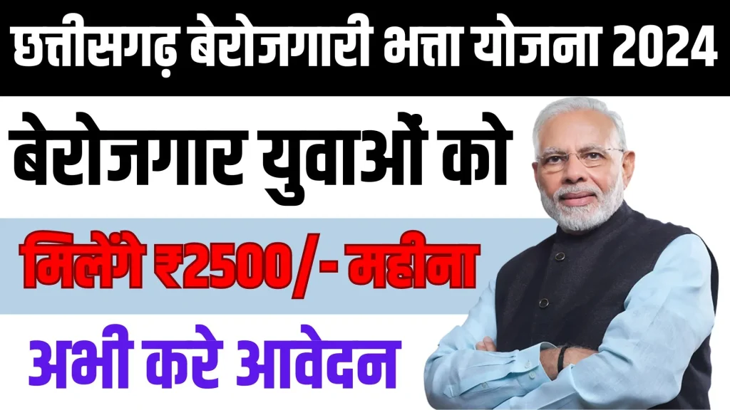Chhattisgarh Berojgari Bhatta Yojana 2024 Onlne Apply