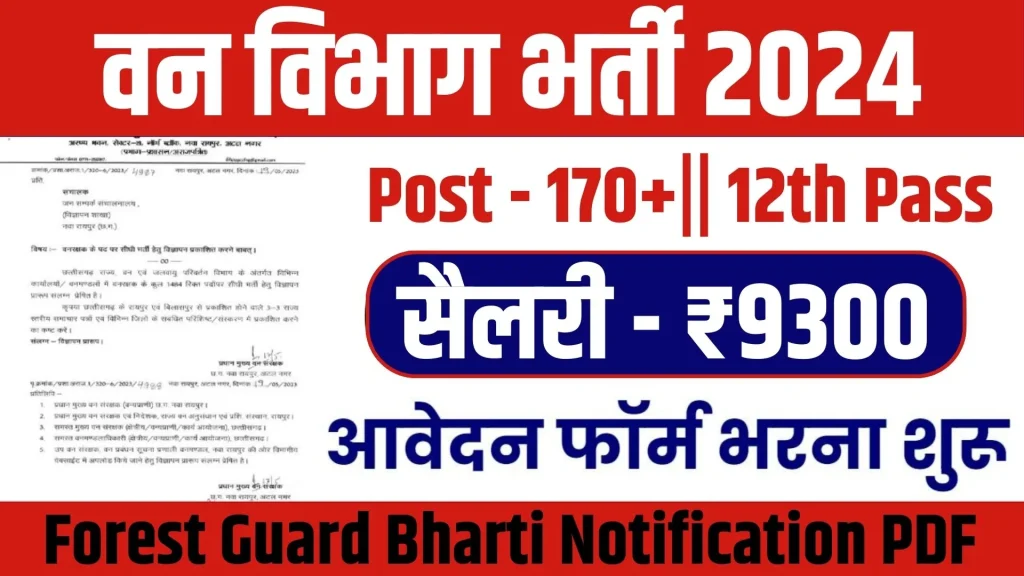 Forest Guard Vacancy Online Apply 2024