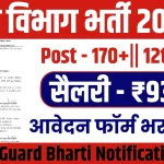 Forest Guard Vacancy Online Apply 2024