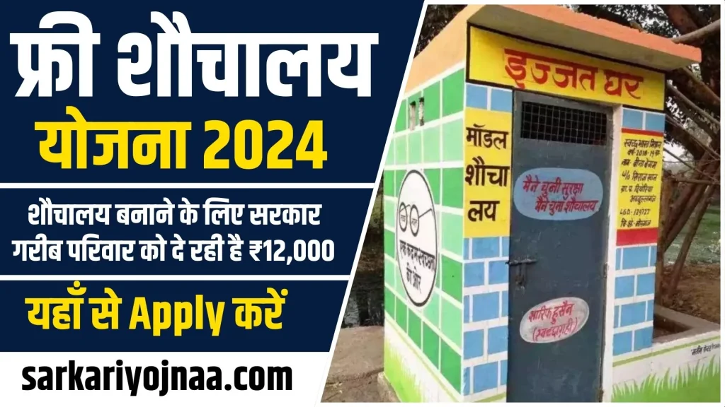 Free Shauchalay Yojana 2024 Online Form Apply