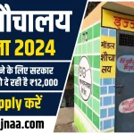 Free Shauchalay Yojana 2024 Online Form Apply